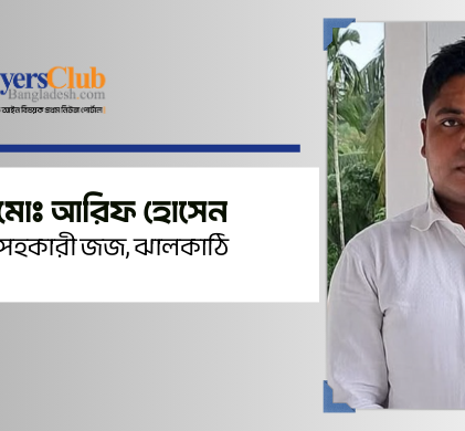 আদালতের পেমেন্ট সিস্টেম ডিজিটাল হবে কবে?