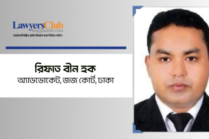 মামলাজট ও বিচারক সংকট নিরসনে বিশেষ বিজেএস সময়ের দাবি