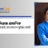 অ্যাডভোকেট সিরাজ প্রামাণিক