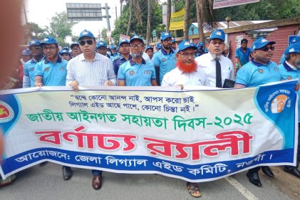 নওগাঁয় জাতীয় আইনগত সহায়তা দিবস পালন