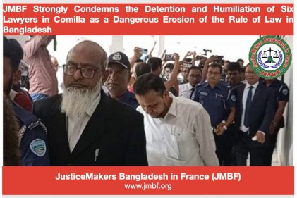 কুমিল্লায় আইনজীবীদের আটক ও লাঞ্ছনা আইনের শাসনের ওপর ভয়াবহ আঘাত : জেএমবিএফ
