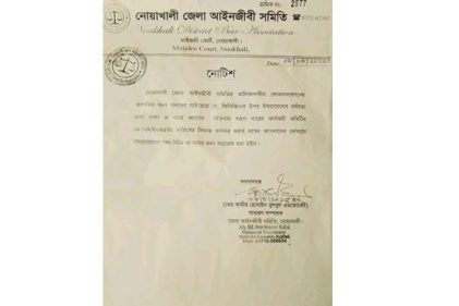 নোয়াখালী আইনজীবী সমিতিতে ইসরায়েলি পণ্যে নিষেধাজ্ঞা, দোকানদারদের সতর্কতা