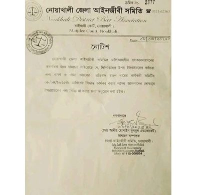নোয়াখালী আইনজীবী সমিতিতে ইসরায়েলি পণ্যে নিষেধাজ্ঞা, দোকানদারদের সতর্কতা