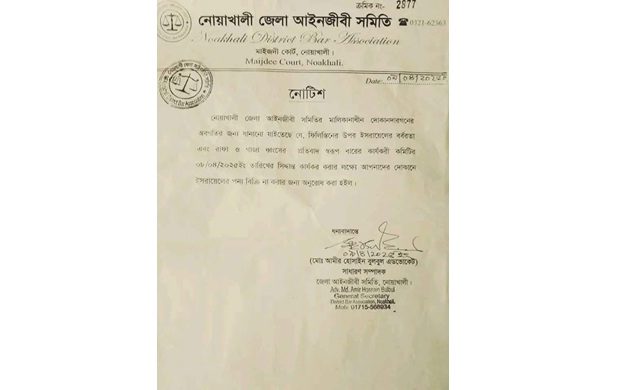 নোয়াখালী আইনজীবী সমিতিতে ইসরায়েলি পণ্যে নিষেধাজ্ঞা, দোকানদারদের সতর্কতা