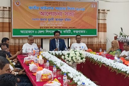 কক্সবাজারে দিনব্যাপী কর্মসূচী পালনের মাধ্যমে জাতীয় লিগ্যাল এইড দিবস পালিত