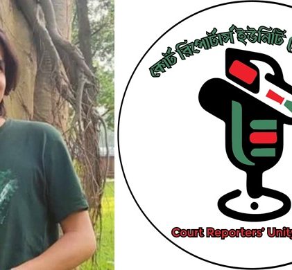 দুর্নীতির সংবাদ প্রকাশের জেরে সাংবাদিক তলবে সিআরইউর নিন্দা