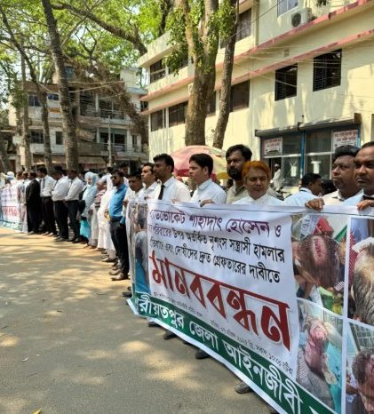 শরীয়তপুরে আইনজীবীর উপর হামলার প্রতিবাদে মানববন্ধন