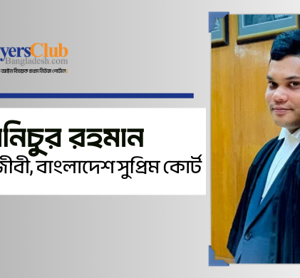 দেওয়ানি কার্যবিধির নতুন সংশোধনী এবং বিচার ব্যবস্থায় এর প্রভাব