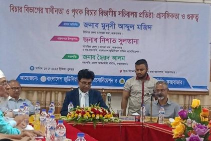 কক্সবাজারে বক্তাদের অভিমত : সংবিধানের ১০৯ অনুচ্ছেদ অনুবলে পৃথক সচিবালয় প্রতিষ্ঠা সম্ভব