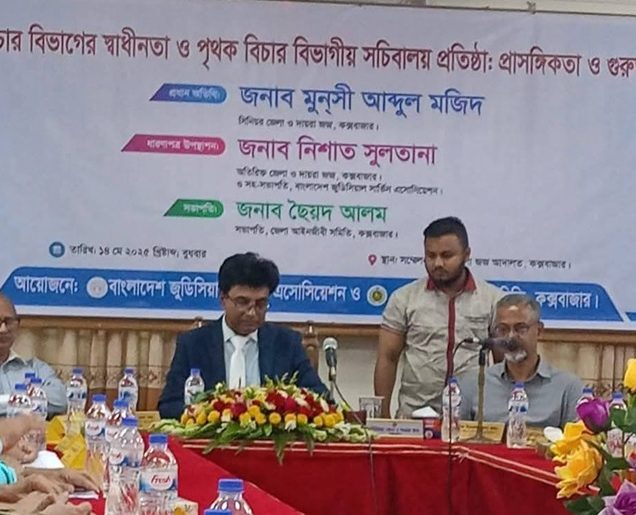 কক্সবাজারে বক্তাদের অভিমত : সংবিধানের ১০৯ অনুচ্ছেদ অনুবলে পৃথক সচিবালয় প্রতিষ্ঠা সম্ভব