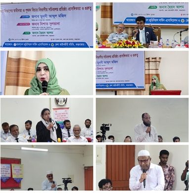 কক্সবাজারে বক্তাদের অভিমত : সংবিধানের ১০৯ অনুচ্ছেদ অনুবলে পৃথক সচিবালয় প্রতিষ্ঠা সম্ভব