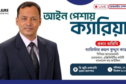 আইন পেশায় ক্যারিয়ার: বার কাউন্সিল পরীক্ষার্থীদের জন্য De Jure Academy-এর বিশেষ লাইভ সেমিনার