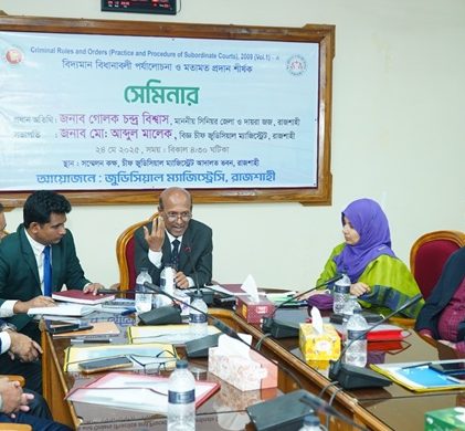 রাজশাহীতে ‘ক্রিমিনাল রুলস এন্ড অর্ডার’ নিয়ে বিচার বিভাগীয় সেমিনার অনুষ্ঠিত