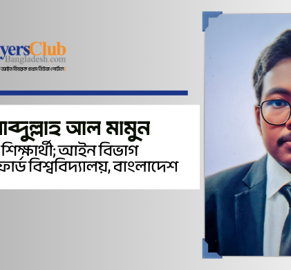 বিচারপতি শব্দের সাংবিধানিক ও রীতিগত ব্যবহার