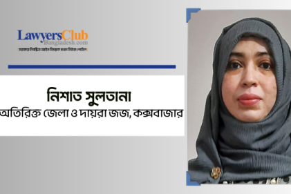 বিচার বিভাগের স্বাধীনতা ও পৃথক বিচার বিভাগীয় সচিবালয় প্রতিষ্ঠা : প্রাসঙ্গিকতা ও গুরুত্ব