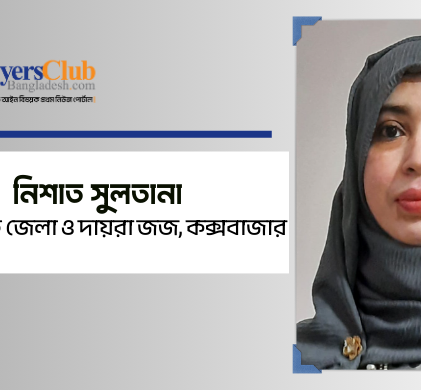 বিচার বিভাগের স্বাধীনতা ও পৃথক বিচার বিভাগীয় সচিবালয় প্রতিষ্ঠা : প্রাসঙ্গিকতা ও গুরুত্ব