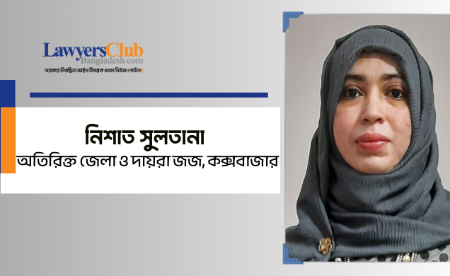 বিচার বিভাগের স্বাধীনতা ও পৃথক বিচার বিভাগীয় সচিবালয় প্রতিষ্ঠা : প্রাসঙ্গিকতা ও গুরুত্ব