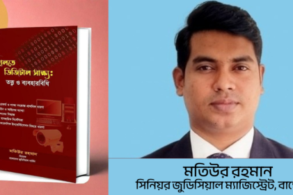 মতিউর রহমান; জুডিসিয়াল ম্যাজিস্ট্রেট