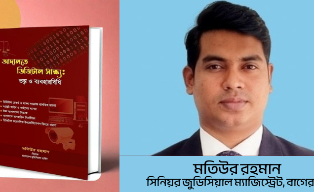 মতিউর রহমান; জুডিসিয়াল ম্যাজিস্ট্রেট