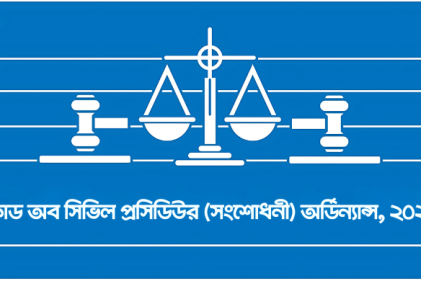 সিভিল মামলা দ্রুত নিষ্পত্তির বাধা কাটলো