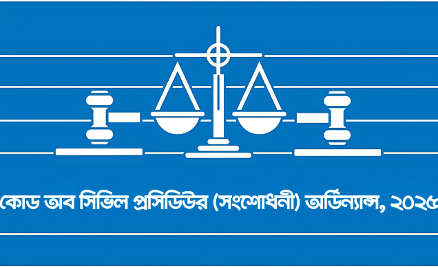 সিভিল মামলা দ্রুত নিষ্পত্তির বাধা কাটলো