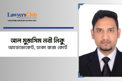 আল মুস্তাসিম নবী নিকু
