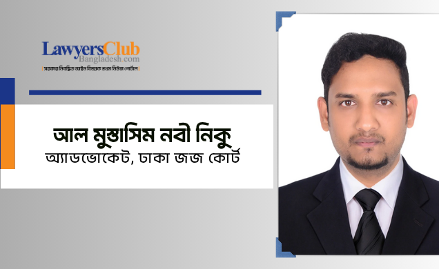 আল মুস্তাসিম নবী নিকু