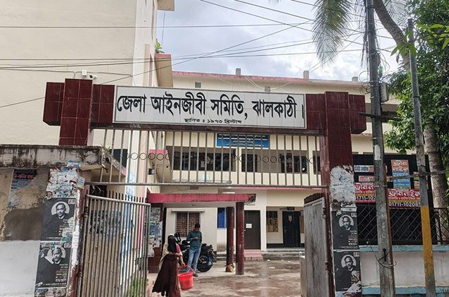 ঝালকাঠিতে আওয়ামীপন্থি ১৬ আইনজীবীর সদস্যপদ বাতিল