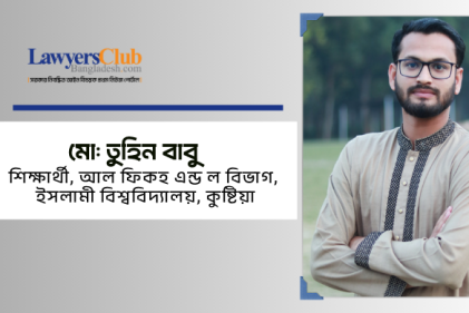 ব্যক্তিগত আত্মরক্ষার অধিকার ও এর আইনি সীমারেখা