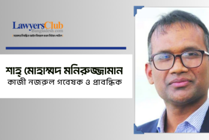 শাহ্ মোহাম্মদ মনিরুজ্জামান