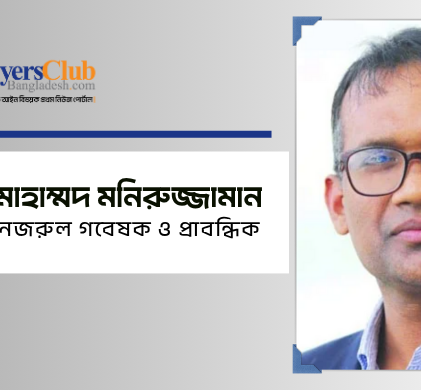 শাহ্ মোহাম্মদ মনিরুজ্জামান
