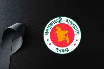 রাষ্ট্রীয় শোক