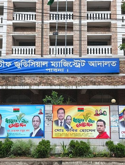 চিফ জুডিসিয়াল ম্যাজিস্ট্রেট আদালত, পাবনা