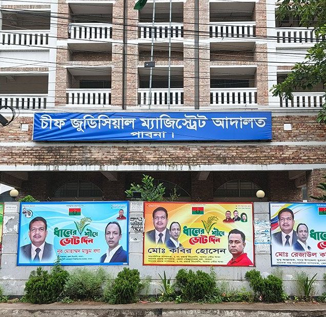 চিফ জুডিসিয়াল ম্যাজিস্ট্রেট আদালত, পাবনা