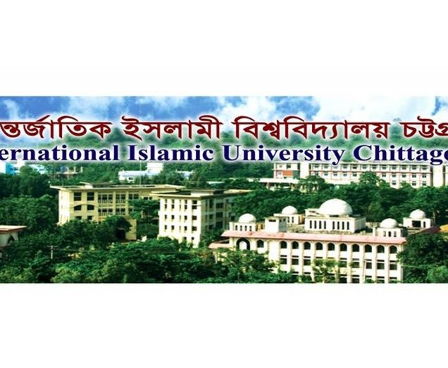 ইন্টারন্যাশনাল ইসলামিক ইউনিভার্সিটি চট্টগ্রাম