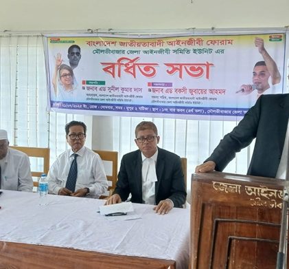 মৌলভীবাজার জাতীয়তাবাদী আইনজীবী ফোরামের বর্ধিত সভা অনুষ্ঠিত