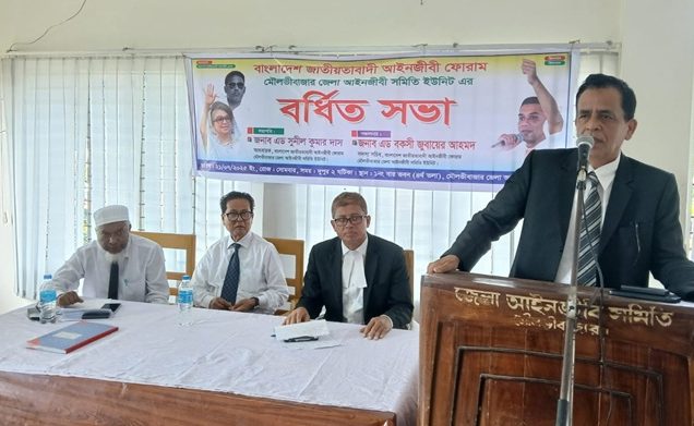 মৌলভীবাজার জাতীয়তাবাদী আইনজীবী ফোরামের বর্ধিত সভা অনুষ্ঠিত