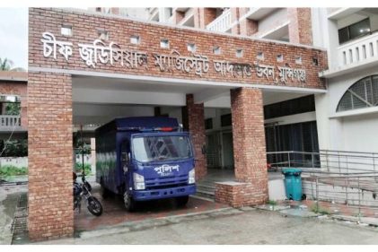 চীফ জুডিসিয়াল ম্যাজিস্ট্রেট আদালত, মুন্সিগঞ্জ