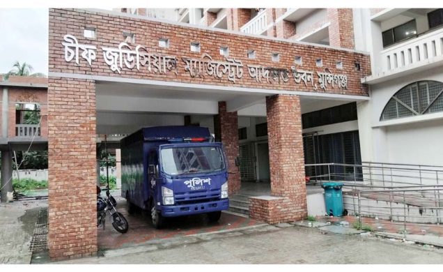 চীফ জুডিসিয়াল ম্যাজিস্ট্রেট আদালত, মুন্সিগঞ্জ