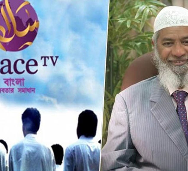 পিস টিভি বাংলা ফের সম্প্রচারের দাবিতে সরকারকে আইনি নোটিশ