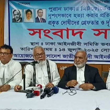 ঢাকা আইনজীবী সমিতির দ্বিতীয় তলায় আয়োজিত সংবাদ সম্মেলন