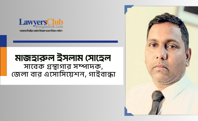 মাজহারুল ইসলাম সোহেল