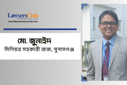 মো. জুনাইদ, সিনিয়র সহকারী জজ, সুনামগঞ্জ