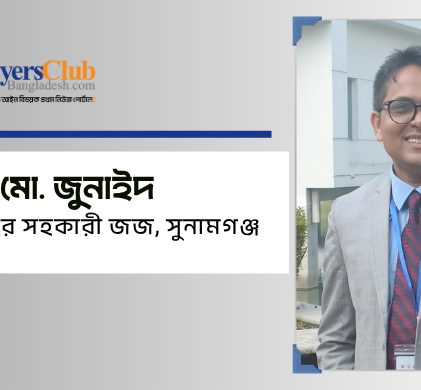 মো. জুনাইদ, সিনিয়র সহকারী জজ, সুনামগঞ্জ