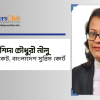 অ্যাডভোকেট রাশিদা চৌধুরী নীলু