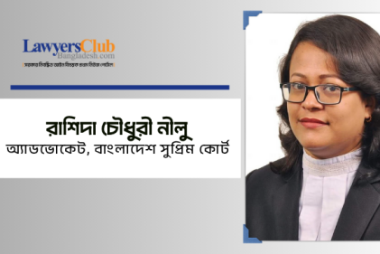 অ্যাডভোকেট রাশিদা চৌধুরী নীলু