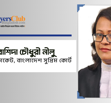 অ্যাডভোকেট রাশিদা চৌধুরী নীলু