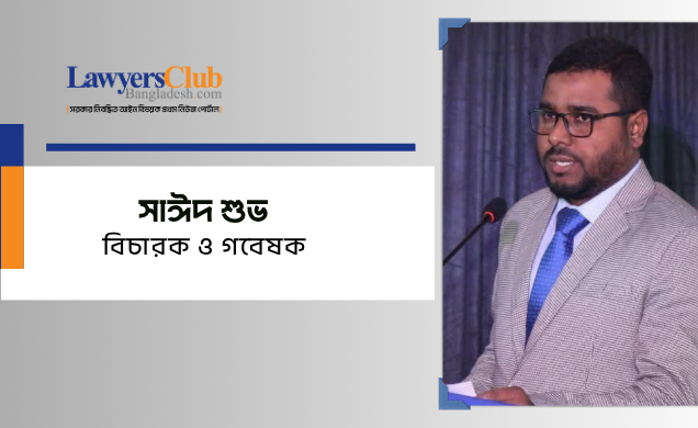 সাঈদ শুভ