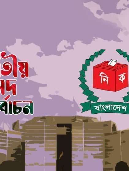 ত্রয়োদশ জাতীয় সংসদ নির্বাচন