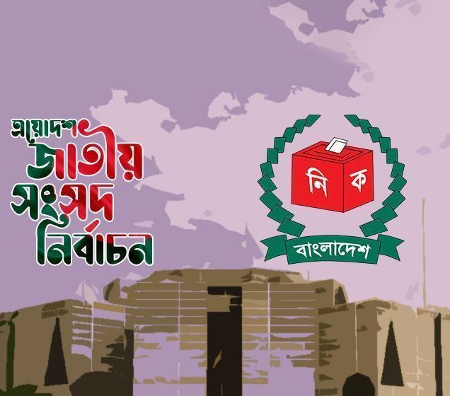 ত্রয়োদশ জাতীয় সংসদ নির্বাচন